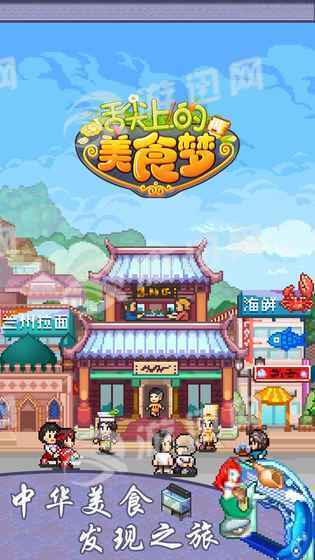 舌尖上的美食梦1