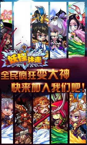 妖怪休走1