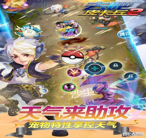 去吧皮卡丘九游版3