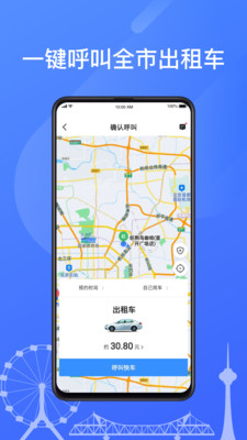 天津出租乘客端1