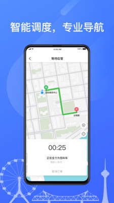天津出租乘客端2