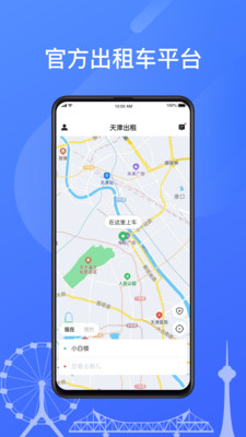 天津出租乘客端3