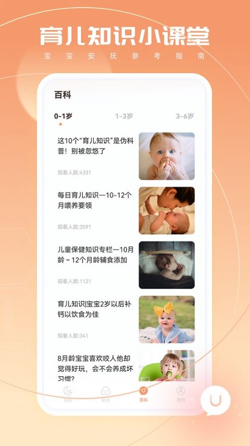 婴语翻译器3