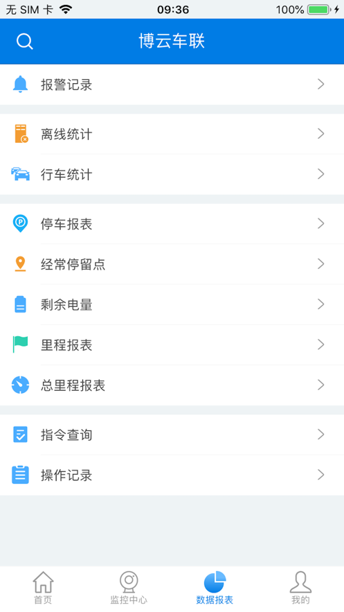 博云车联V23