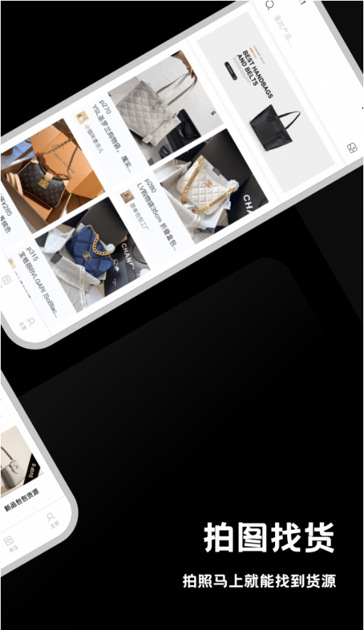 包包货源app1