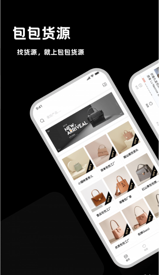 包包货源app2