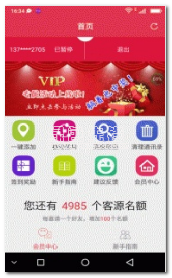 微点客安卓版(微点客微商营销大师)V2.1 简化版1