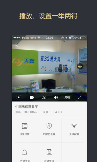 全球眼APP3