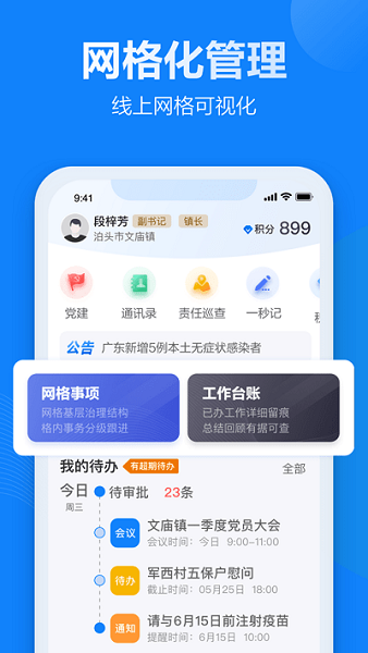 乡信乡镇治理3