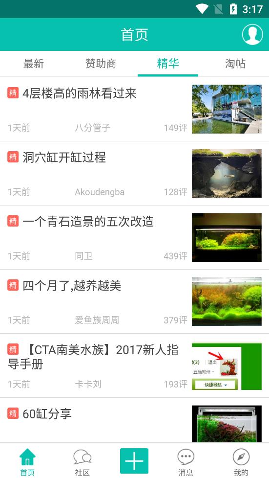 南美水族论坛3