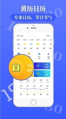 天气通天气预报2