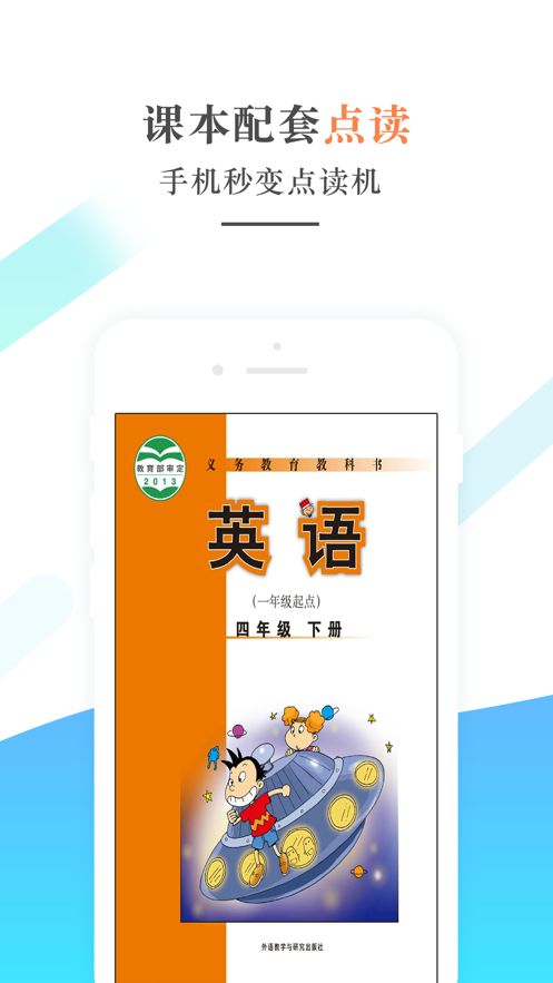 外研社四年级英语下册1