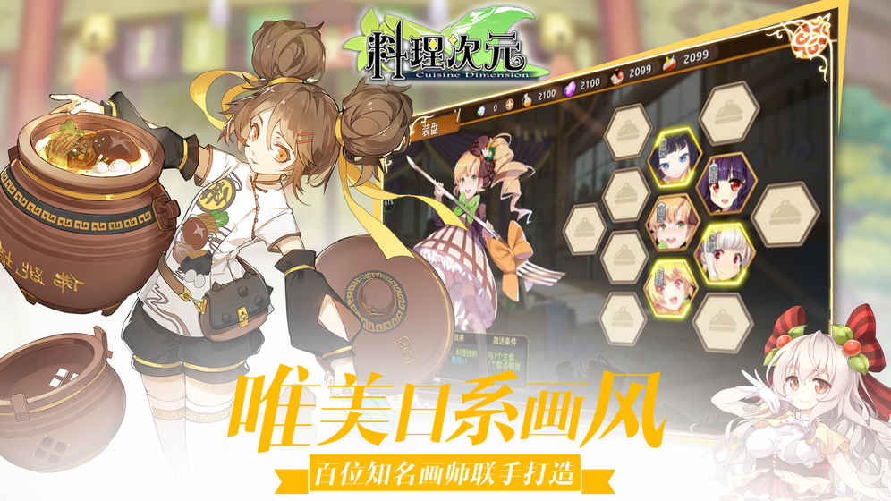 料理次元台服7