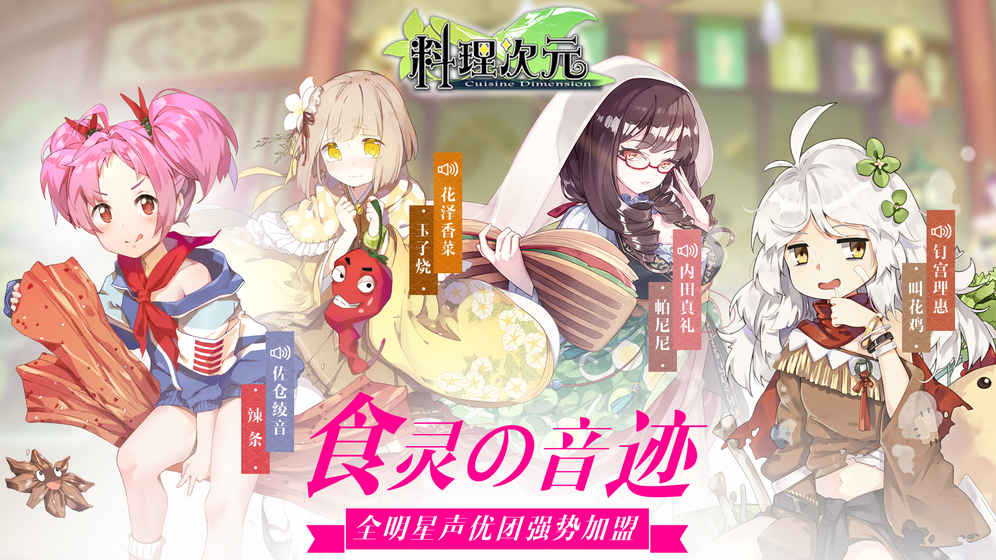 料理次元台服8