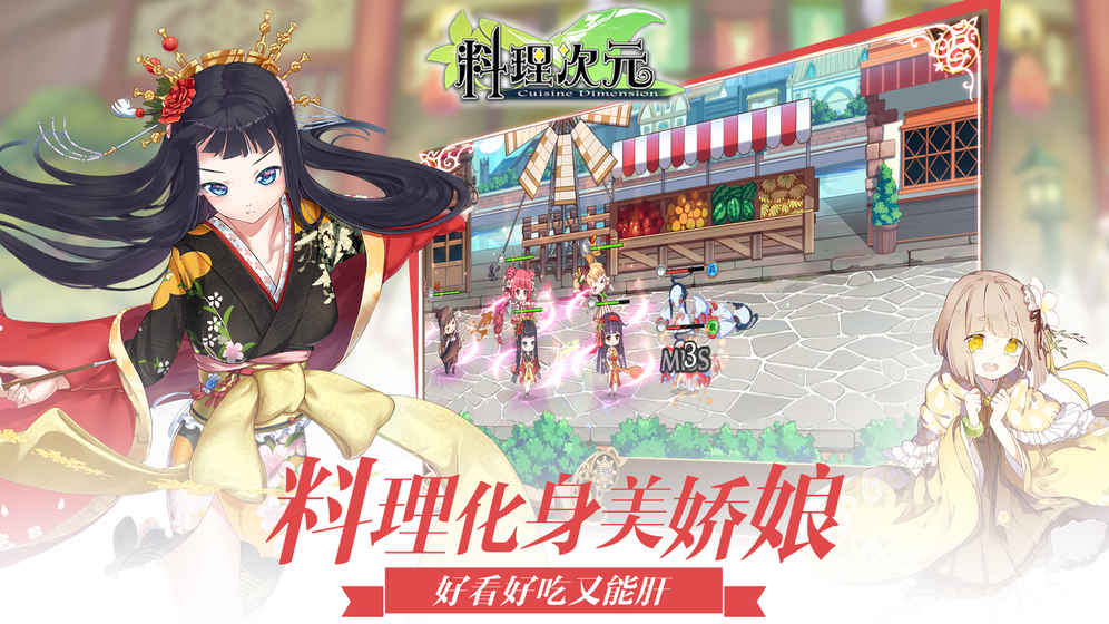 料理次元台服9