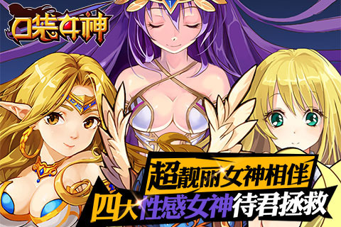 口袋女神手游2