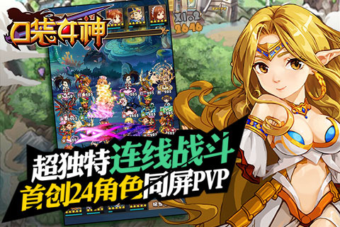 口袋女神手游4
