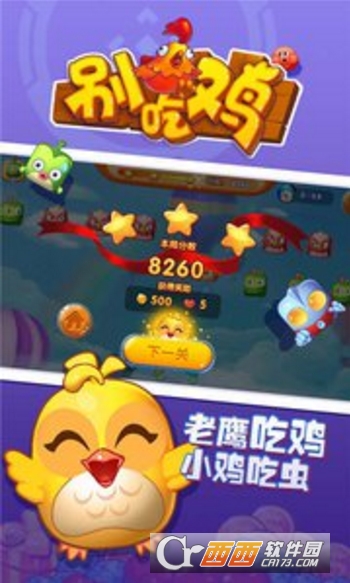 别吃鸡1