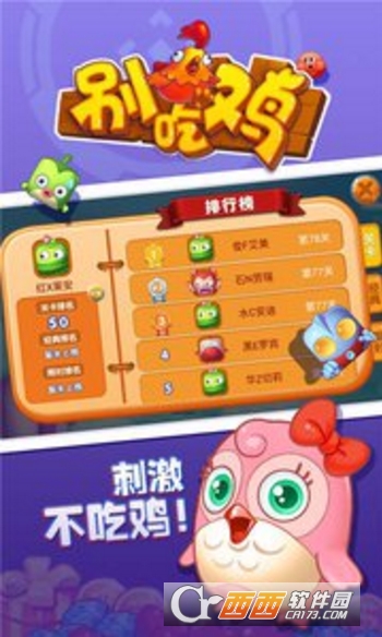 别吃鸡2