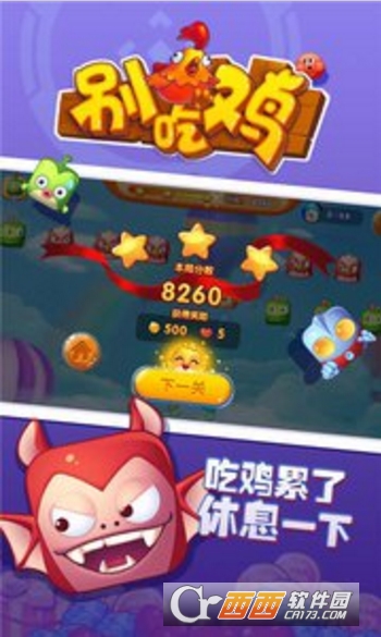 别吃鸡3