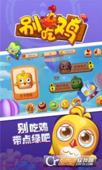 别吃鸡4