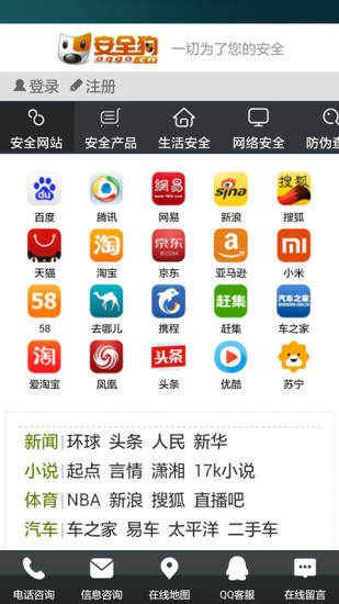 安全狗APP2