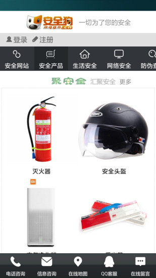 安全狗APP3