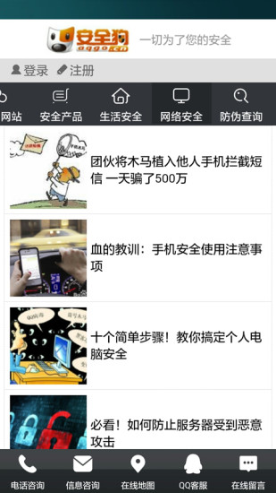 安全狗APP4
