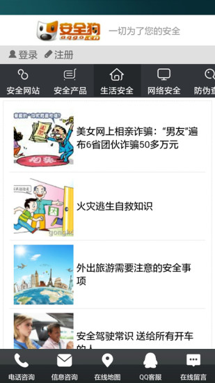 安全狗APP5