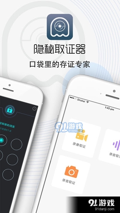 隐秘取证器内购版1