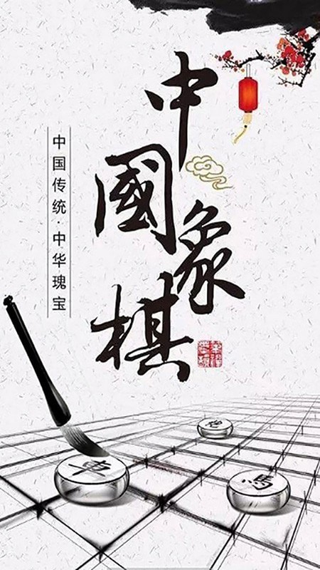 牛牛象棋3