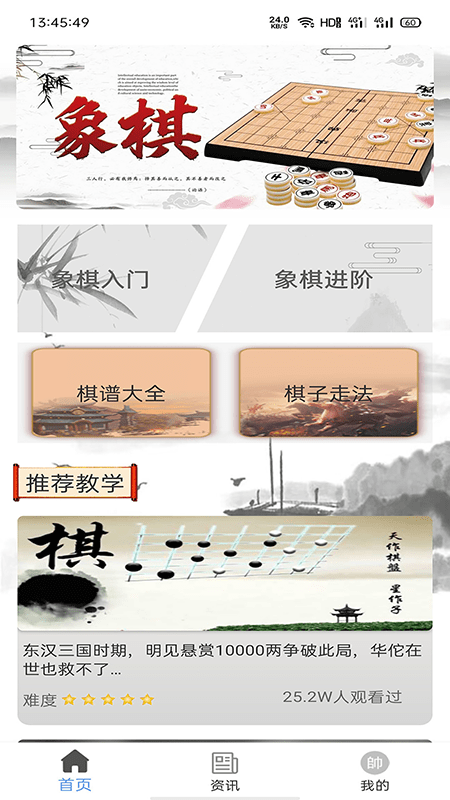 牛牛象棋4