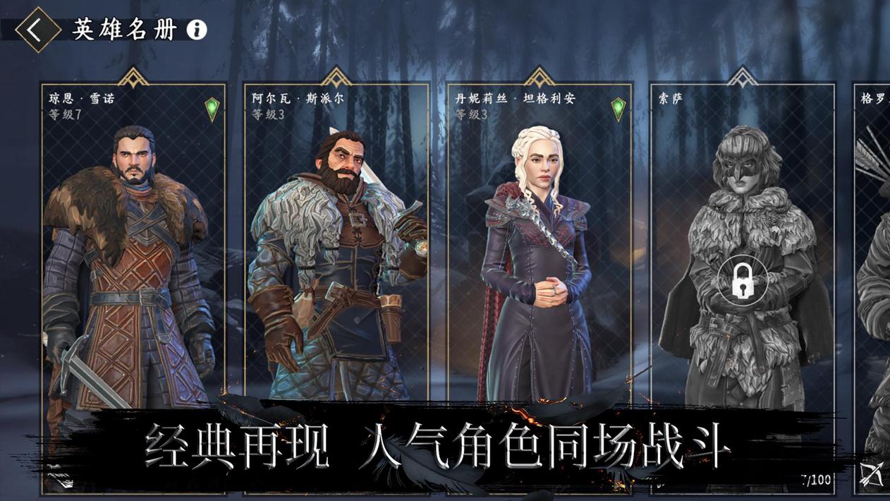 权力的游戏跨越绝境游戏6