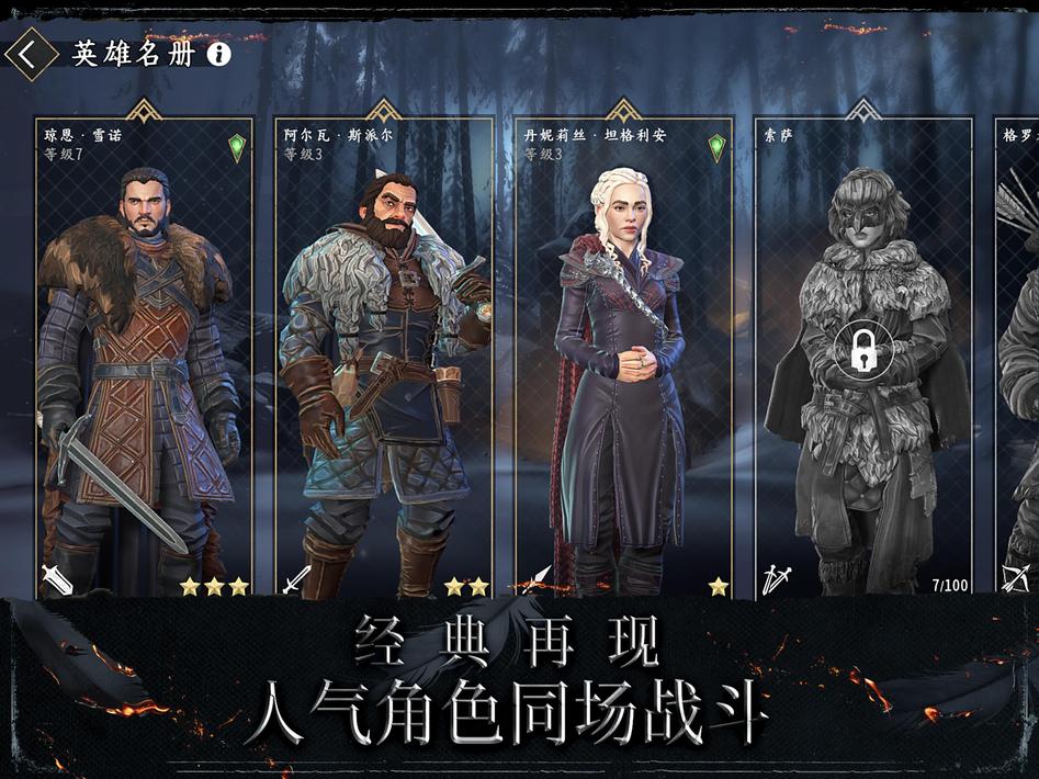 权力的游戏跨越绝境游戏22