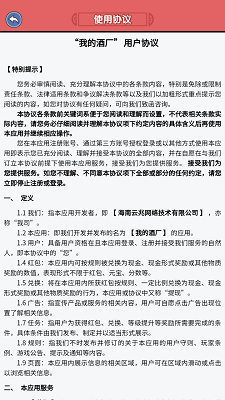 我的酒厂2