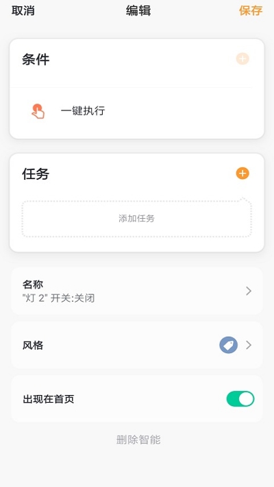 威芈智慧A+(智能家居)2