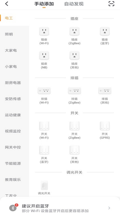 威芈智慧A+(智能家居)3