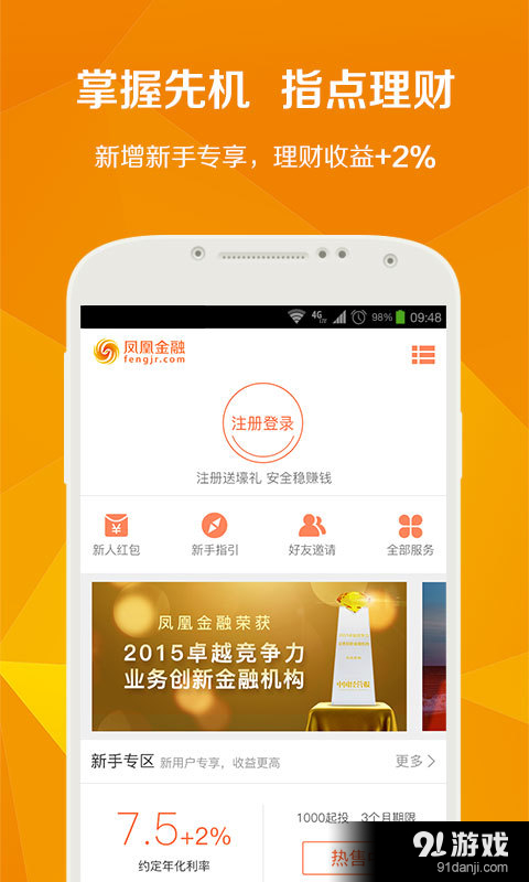 凤凰金融安卓2