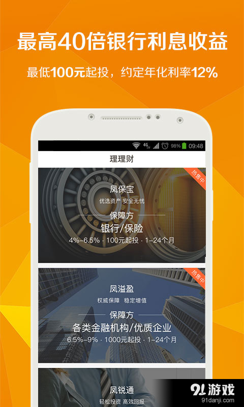 凤凰金融安卓3