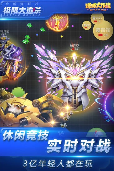 球球大作战美化包ios版2