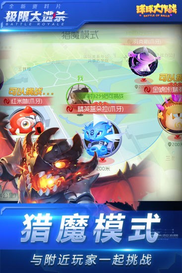 球球大作战美化包ios版3