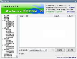 u盘杀毒软件有哪些