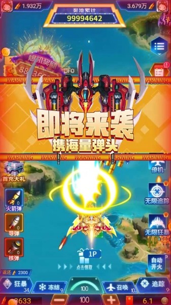 星辰风暴战机1