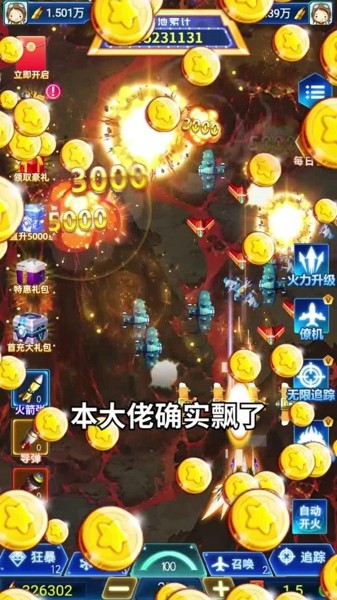星辰风暴战机2