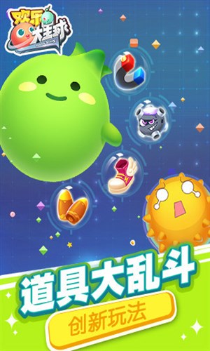 球球吃球球3