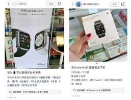 华为手表医保购买指南
