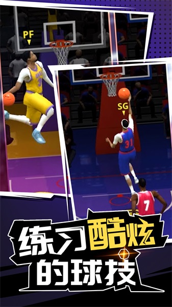 投篮射击1