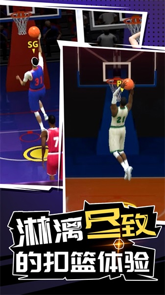 投篮射击2
