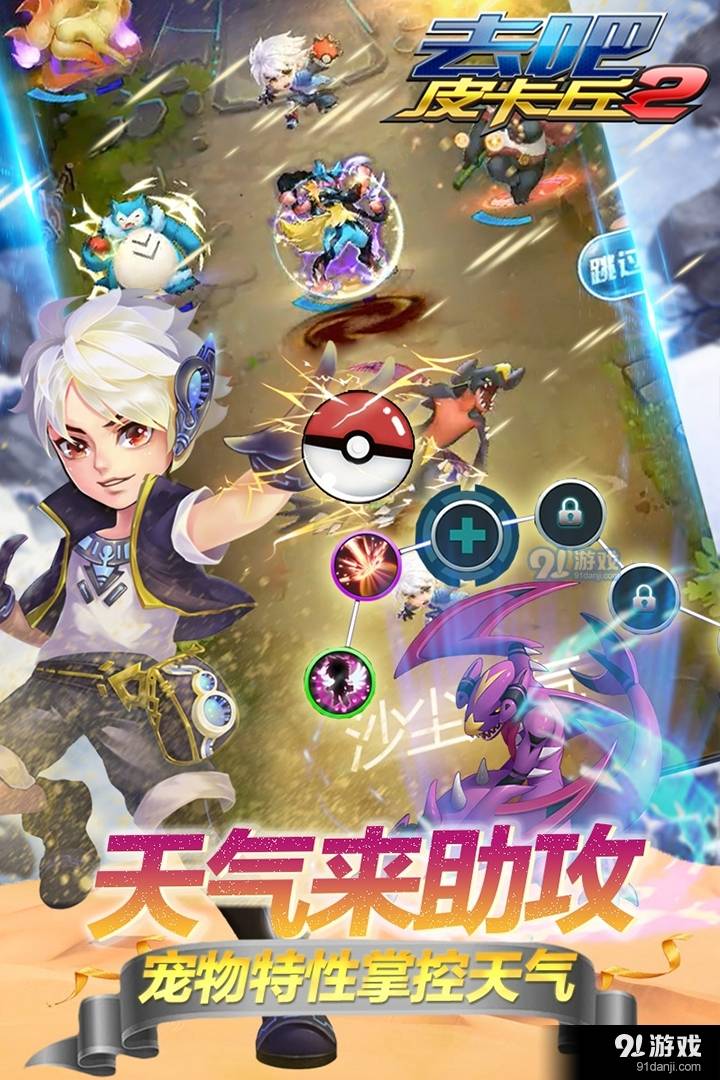 去吧皮卡丘旧版3