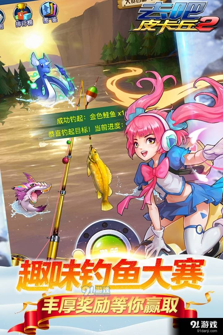 去吧皮卡丘旧版4